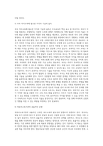 (방통대) (부모교육B형) 영유아교육기관에서의 부모교육 필요성과 유형을 설명하고 기관에서 부모교육을 활성화 할 수 있는 방안을 논하시오-6