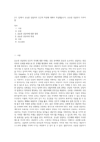 2주 1강에서 유능한 상담자의 인간적 특성에 대해서 학습했습니다 유능한 상담자가 가져야 할 (1)-1