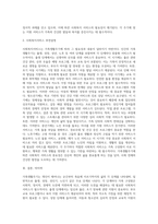 1주차 2교시에 학습한 인간의 삶과 사회복지Ⅱ에서 다룬 가족생활주기를 알아보고 각 주기별 사회복지 서비스의 필요성과 내용 (1)-4