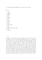 2주 1강에서 아동발달에 대해 학습했습니다 아동의 신체, 인지, 언어, 사회성-1
