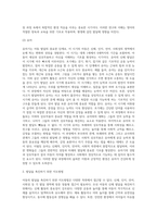 2주 1강에서 아동발달에 대해 학습했습니다 아동의 신체, 인지, 언어, 사회성-12