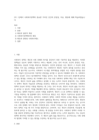2주 1강에서 사회복지정책의 중요한 가치인 인간의 존엄성, 자유, 평등에 대해 학습하였습니다 (6)-1