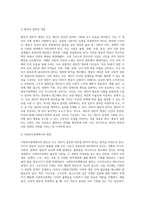 2주 1강에서 사회복지정책의 중요한 가치인 인간의 존엄성, 자유, 평등에 대해 학습하였습니다 (6)-2
