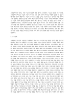 (교육공학) 교육공학에 대한 교육공학자들의 정의를 참고하여 자기 자신 나름대로의 교육공학에 대한 정의를 내리고, 교육공학의 다섯 가지 주요 영역 (9)-4