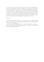(교육공학) 교육공학에 대한 교육공학자들의 정의를 참고하여 자기 자신 나름대로의 교육공학에 대한 정의를 내리고, 교육공학의 다섯 가지 주요 영역 (9)-11