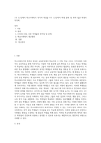 1주 12강에서 학교사회복지 목적과 대상을 4주 12강에서 학생 문화 및 취약 집단 학생의 특징에 (1)-1