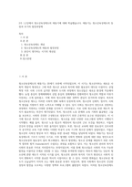 2주 1,2강에서 청소년육성제도의 태동기에 대해 학습했습니다 태동기는 청소년육성제도의 등장과 초기의 발전과정에-1