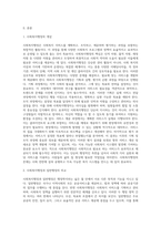 1주 1, 2차시에서 사회복지행정과 일반행정의 차이점과 사회복지행정의 필요성에 대해 학습했습니다-2