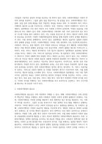 1주 1, 2차시에서 사회복지행정과 일반행정의 차이점과 사회복지행정의 필요성에 대해 학습했습니다-3