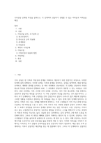 가족상담 단계별 특징을 살펴보고, 각 단계에서 상담자가 경험할 수 있는 어려움과 어려움을 해결-1