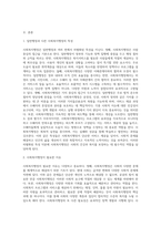 1주 1, 2차시에서 사회복지행정과 일반행정의 차이점과 사회복지행정의 필요성에 대해 학습했습니다 (2)-2