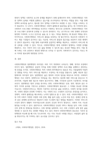 1주 1, 2차시에서 사회복지행정과 일반행정의 차이점과 사회복지행정의 필요성에 대해 학습했습니다 (2)-3