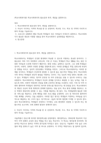 (학교사회복지론) 학교사회복지의 필요성과 목적, 개념을 설명하시오 (10)-1
