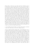 (학교사회복지론) 학교사회복지의 필요성과 목적, 개념을 설명하시오 (10)-2