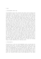 2개의 시군구 건강가정지원센터에서 실시하는 가족교육, 상담, 문화 프로그램 중 택일하여 비교 분석-2