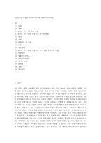 1인가구의 특성과 사회복지정책에 대하여 논하시오-1
