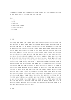 (교육공학) 교육공학에 대한 교육공학자들의 정의를 참고하여 자기 자신 나름대로의 교육공학에 대한 정의를 내리고, 교육공학의 다섯 가지 주요 영역 (13)-1