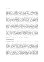 (교육공학) 교육공학에 대한 교육공학자들의 정의를 참고하여 자기 자신 나름대로의 교육공학에 대한 정의를 내리고, 교육공학의 다섯 가지 주요 영역 (13)-2
