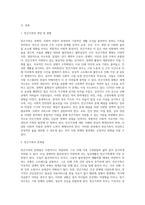 가족복지의 다양한 실천영역(알코올중독가족, 빈곤가족, 입양가족 등) 중에서 본인이 가장 관심있는 실천영역 한 개 (2)-2