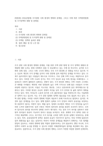 (방통대) (부동산법제) 주거관련 사회 환경의 변화와 문제점, 그리고 이에 따른 주택관련법제 및 주거정책의 현황 및 문제점-1