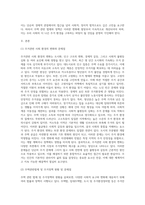 (방통대) (부동산법제) 주거관련 사회 환경의 변화와 문제점, 그리고 이에 따른 주택관련법제 및 주거정책의 현황 및 문제점-2