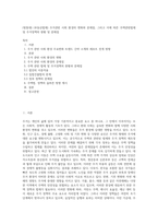 (방통대) (부동산법제) 주거관련 사회 환경의 변화와 문제점, 그리고 이에 따른 주택관련법제 및 주거정책의 현황 및 문제점 (1)-1
