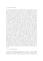 (방통대) (부동산법제) 주거관련 사회 환경의 변화와 문제점, 그리고 이에 따른 주택관련법제 및 주거정책의 현황 및 문제점 (1)-3