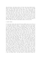 (방통대) (부동산법제) 주거관련 사회 환경의 변화와 문제점, 그리고 이에 따른 주택관련법제 및 주거정책의 현황 및 문제점 (1)-5