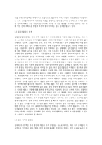 (방통대) (부동산법제) 주거관련 사회 환경의 변화와 문제점, 그리고 이에 따른 주택관련법제 및 주거정책의 현황 및 문제점 (1)-6