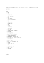 20세기 후반부터 세계적인 현상으로 나타나기 시작한 학교교육의 급속한 대중화는 학교의 폭발적 팽창을 (3)-1