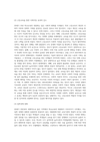 20세기 후반부터 세계적인 현상으로 나타나기 시작한 학교교육의 급속한 대중화는 학교의 폭발적 팽창을 (3)-17