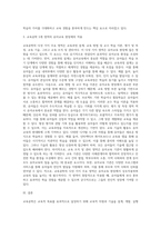 (교육공학) 교육공학에 대한 교육공학자들의 정의를 참고하여 자기 자신 나름대로의 교육공학에 대한 정의를 내리고, 교육공학의 다섯 가지 주요 영역 (10)-12