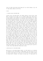(방통대) (부동산법제) 주거관련 사회 환경의 변화와 문제점, 그리고 이에 따른 주택관련법제 및 주거정책-2