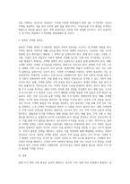 (방통대) (부동산법제) 주거관련 사회 환경의 변화와 문제점, 그리고 이에 따른 주택관련법제 및 주거정책-5