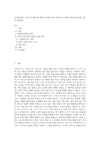 가족복지사의 자격이 주어진다면 제시된 사례에 어떤 방식으로 가족복지서비스를 제공할 것인지 실천방안-1