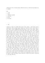가족복지사의 자격이 주어진다면 제시된 사례에 어떤 방식으로 가족복지서비스를 제공할 것인지 실천방안 (2)-1