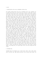 가족복지론)본인이 생각할 때, 최근 한국의 가족 문제 중에서 가장 심각한 사회문제라고 생각하는 것을 한 가지 제시하세요-2