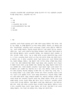 (교육공학) 교육공학에 대한 교육공학자들의 정의를 참고하여 자기 자신 나름대로의 교육공학에 대한 정의를 내리고, 교육공학의 다섯 가지 (1)-1
