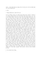 (교육고전의이해) 교육고전의 이해』 교재에 소개된 플라톤, 루소, 몬테소리의 저서 중 1권을 선택하여 읽고-2