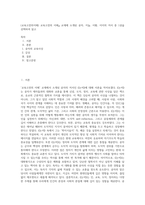 (교육고전의이해) 교육고전의 이해』 교재에 소개된 공자, 지눌, 이황, 이이의 저서 중 1권을 선택하여 읽고-1