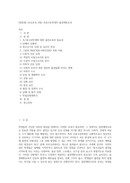 (방통대) (보건교육 D형) 초중고등학생의 흡연예방교육 (1)-1