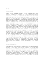 가족복지관련 제도나 사회복지기관에서 운영하는 가족복지프로그램 조사-2