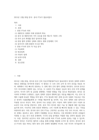 2015년 12월 20일 한국ㆍ중국 FTA가 발효되었다 (2)-1