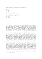(방통대) (보건교육 C형) 직장남성여성의 직무스트레스예방교육 (1)-1