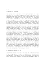 (방통대) (보건교육 C형) 직장남성여성의 직무스트레스예방교육 (1)-2