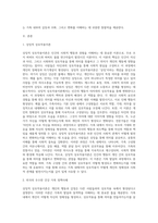 가족발달이론  중 상징적 상호작용이론에 대해 기술하시오-2