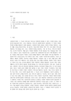 1-2주차 사회복지기관 분류의 기준 (1)-1