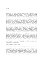 1-2주차 사회복지기관 분류의 기준 (1)-2
