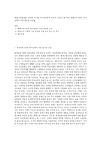 (평생교육경영론) 교재의 제 4장 리더십이론에 비추어, 자신이 생각하는 평생교육기관의 리더십에서 가장 중요한 요인을 (1)-1