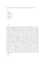 (교과논리및논술) 영유아 대상 교육활동에서의 논리교육 내용과 방법을 분석하시오 (1)-1